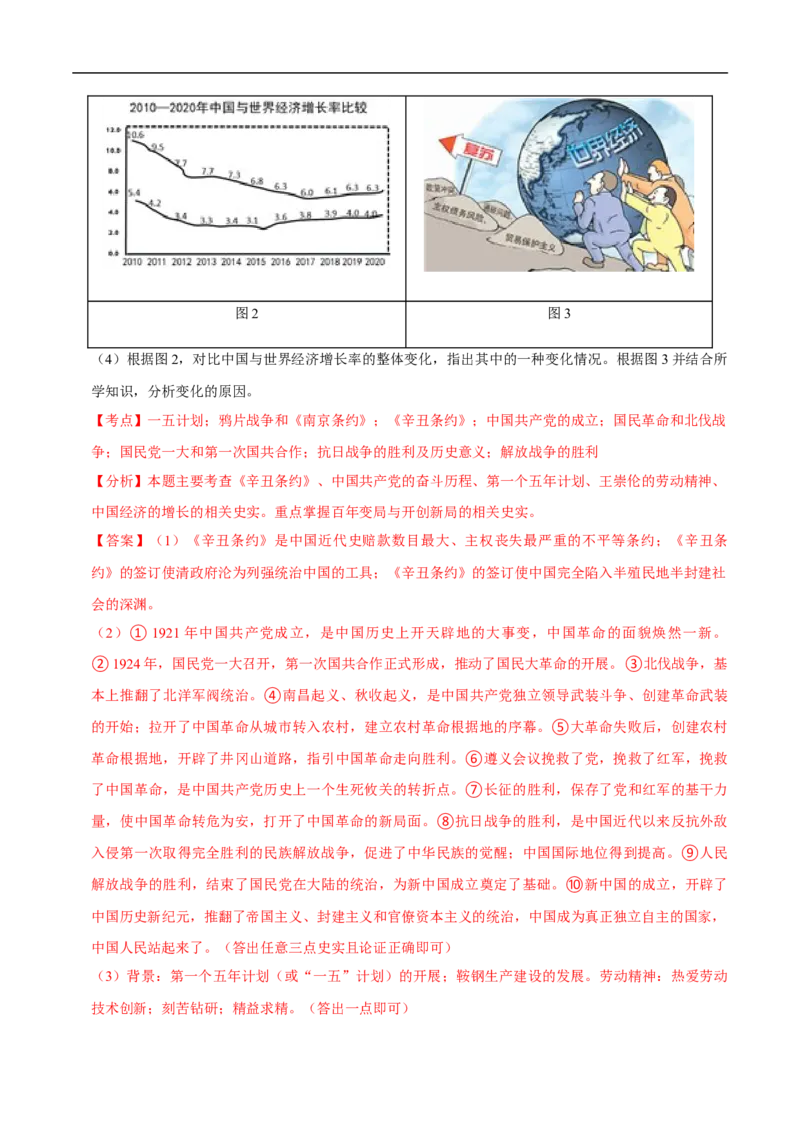 集训05八下历史材料题真题集训30题（解析版）_新八下历史_00、更新资料3月23日_新版_第三套_第二套_2026春季新版-持续更新中_10.试题_专项训练