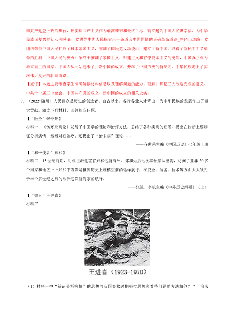 集训05八下历史材料题真题集训30题（解析版）_新八下历史_00、更新资料3月23日_新版_第三套_第二套_2026春季新版-持续更新中_10.试题_专项训练
