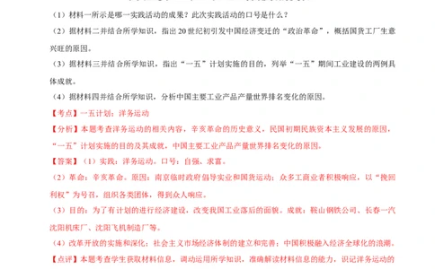 集训05八下历史材料题真题集训30题（解析版）_新八下历史_00、更新资料3月23日_新版_第三套_第二套_2026春季新版-持续更新中_10.试题_专项训练
