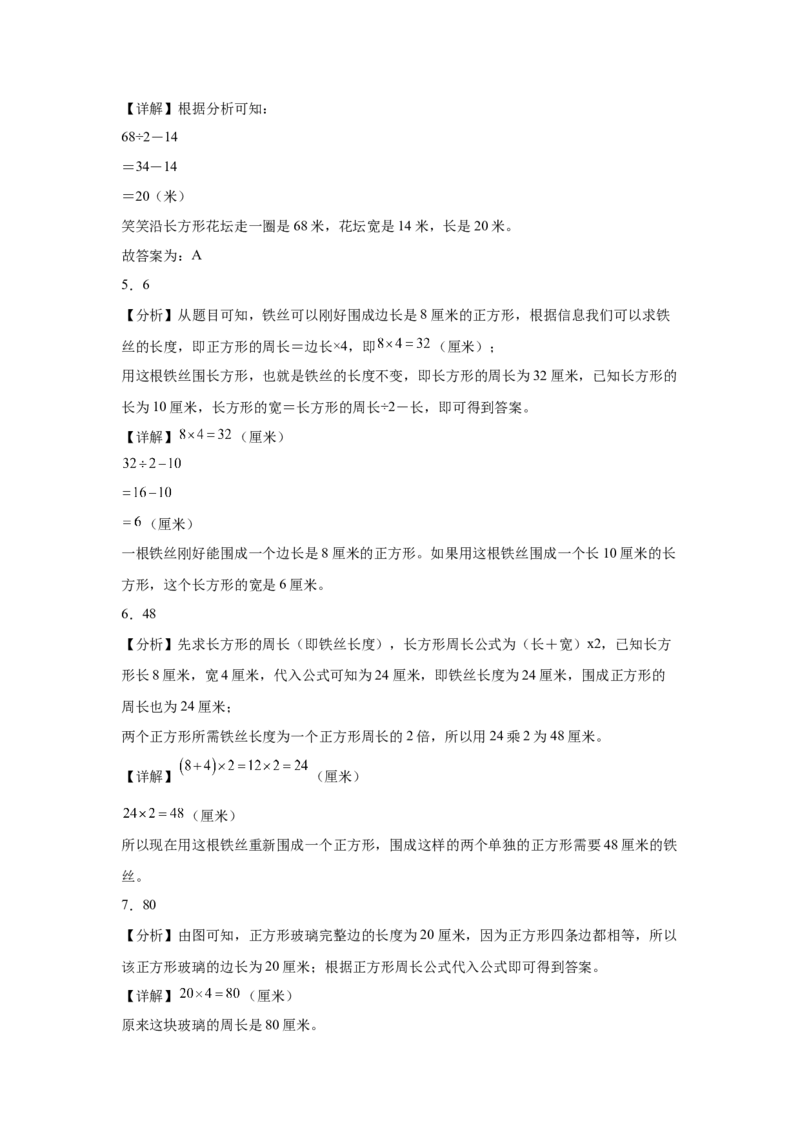 3.2周长（同步练习）_26春人教版数学三下_00、更新资料3月18日_分层作业-K14_2026版
