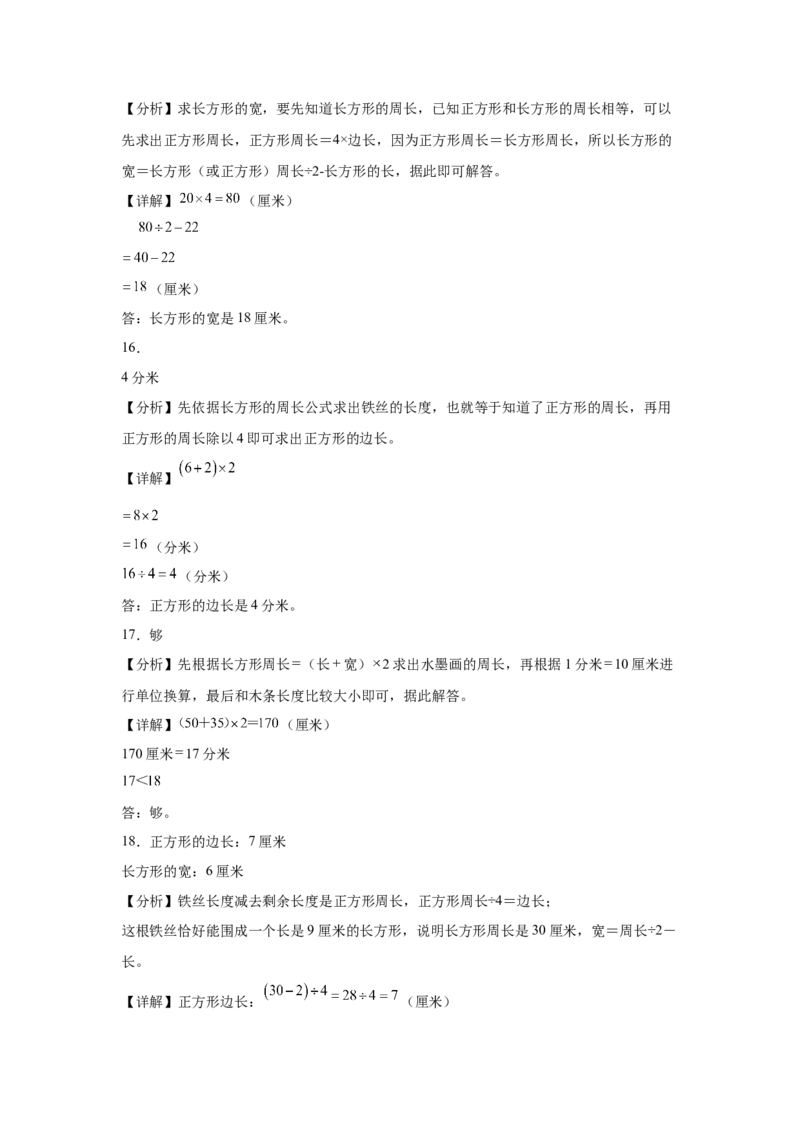 3.2周长（同步练习）_26春人教版数学三下_00、更新资料3月18日_分层作业-K14_2026版