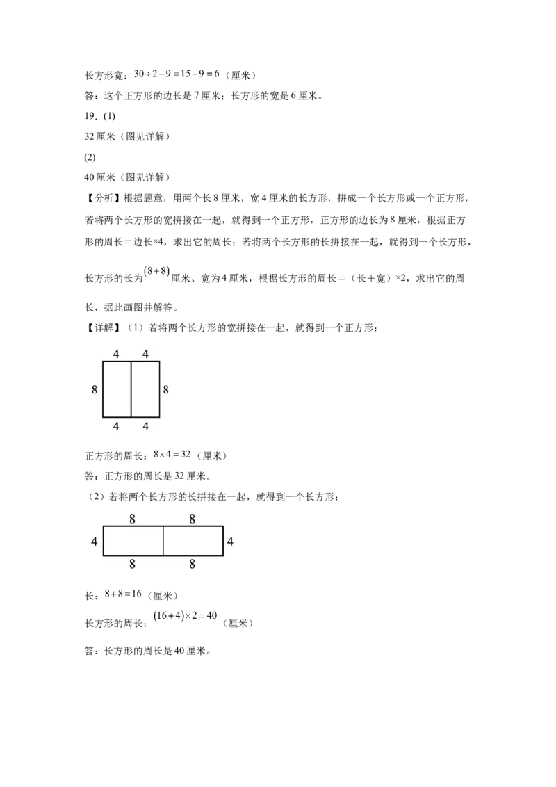 3.2周长（同步练习）_26春人教版数学三下_00、更新资料3月18日_分层作业-K14_2026版