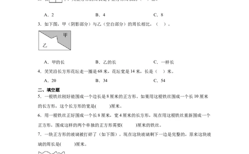 3.2周长（同步练习）_26春人教版数学三下_00、更新资料3月18日_分层作业-K14_2026版