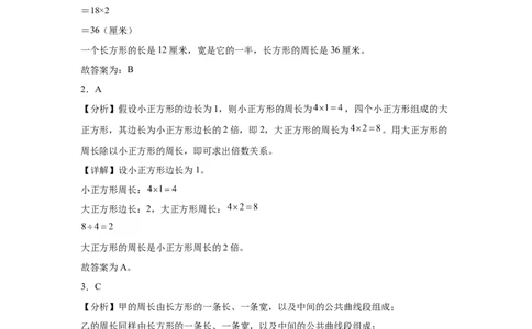 3.2周长（同步练习）_26春人教版数学三下_00、更新资料3月18日_分层作业-K14_2026版