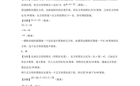 3.2周长（同步练习）_26春人教版数学三下_00、更新资料3月18日_分层作业-K14_2026版