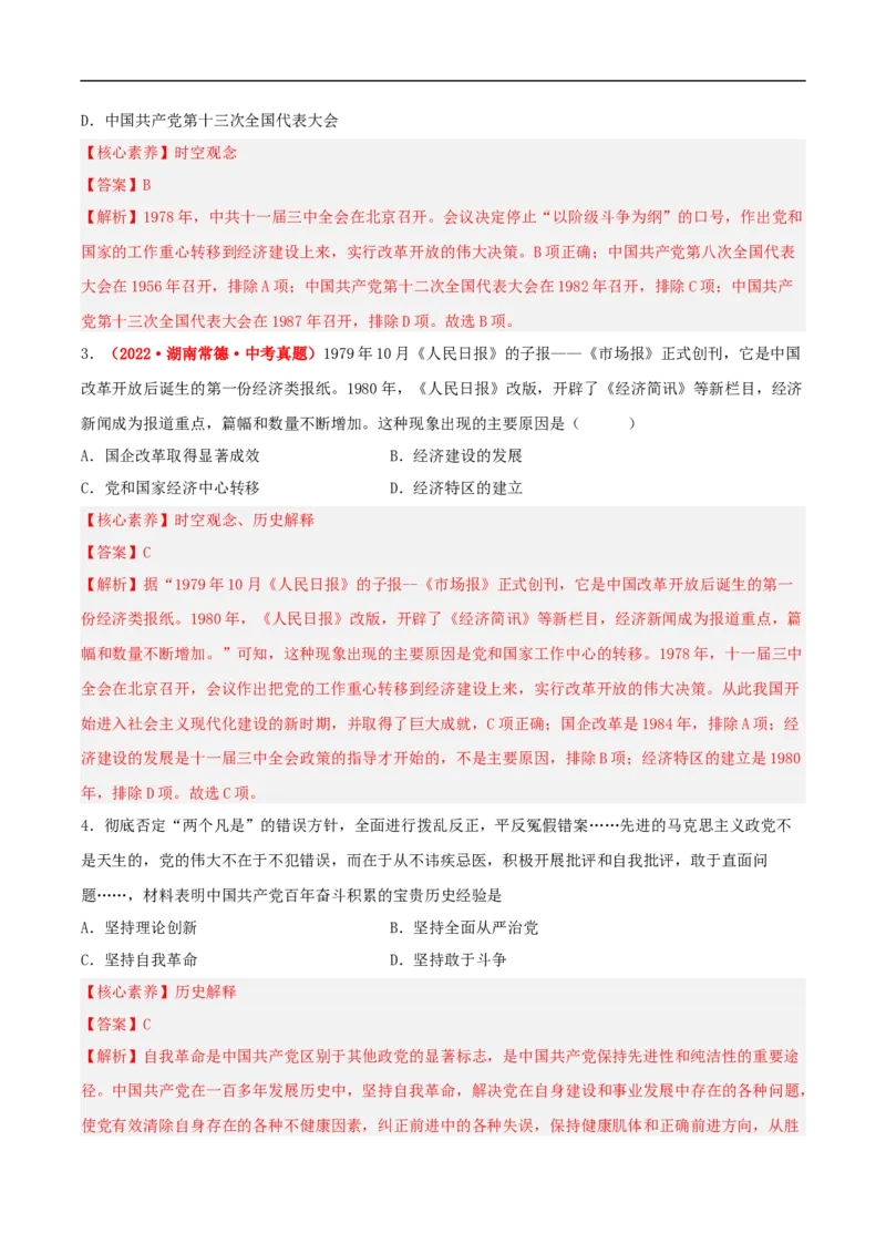 第7课伟大的历史转折（分层作业解析版）_新八下历史_00、更新资料3月23日_新版_第三套_第二套_2026春季新版-持续更新中_10.试题_同步练习_分层作业