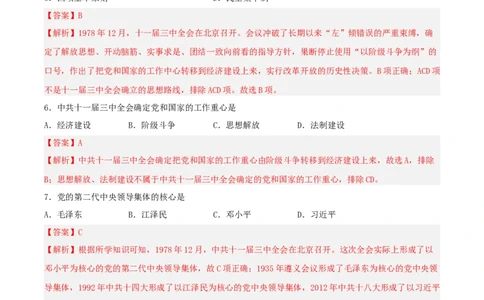 第7课伟大的历史转折（分层作业解析版）_新八下历史_00、更新资料3月23日_新版_第三套_第二套_2026春季新版-持续更新中_10.试题_同步练习_分层作业