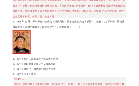 第7课伟大的历史转折（分层作业解析版）_新八下历史_00、更新资料3月23日_新版_第三套_第二套_2026春季新版-持续更新中_10.试题_同步练习_分层作业