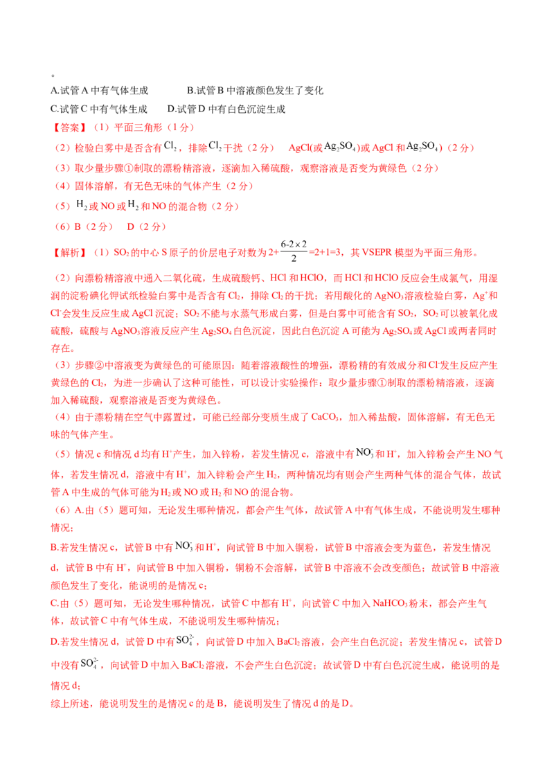 黄金卷01-赢在高考&middot;黄金8卷备战2024年高考化学模拟卷（湖南专用）（解析版）_05高考化学_2024年新高考资料_4.2024高考模拟预测试卷