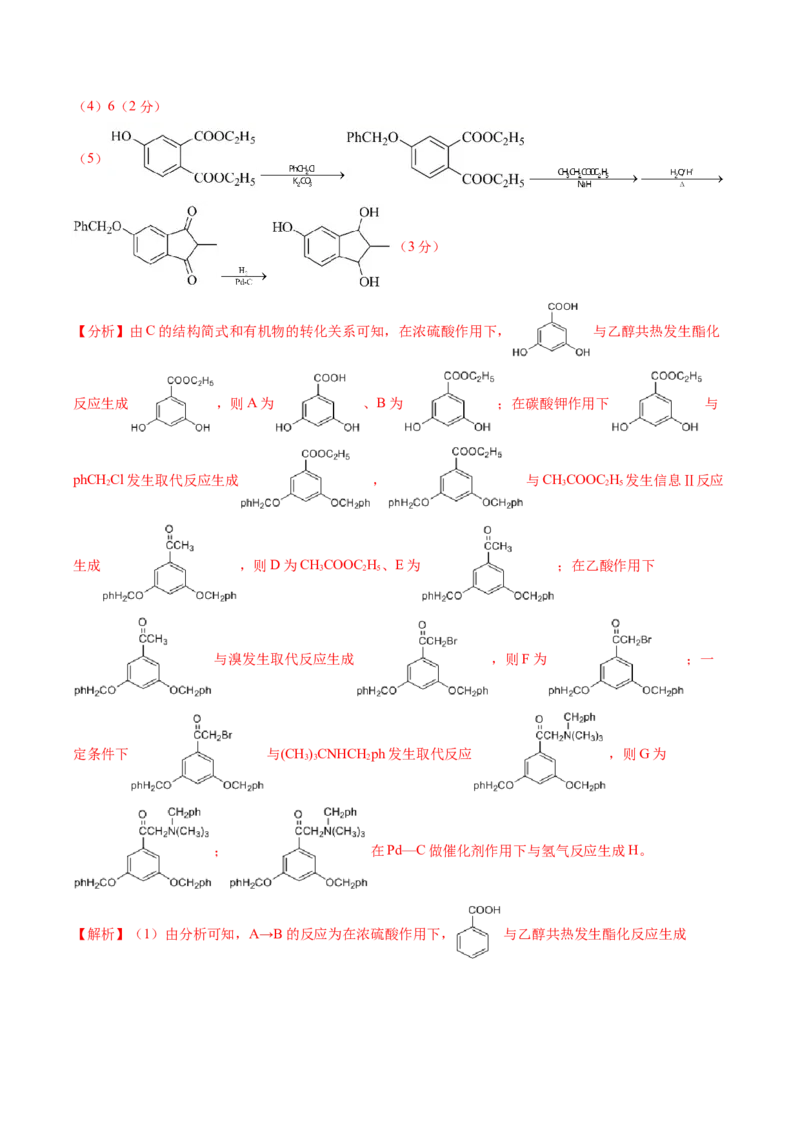 黄金卷01-赢在高考&middot;黄金8卷备战2024年高考化学模拟卷（湖南专用）（解析版）_05高考化学_2024年新高考资料_4.2024高考模拟预测试卷