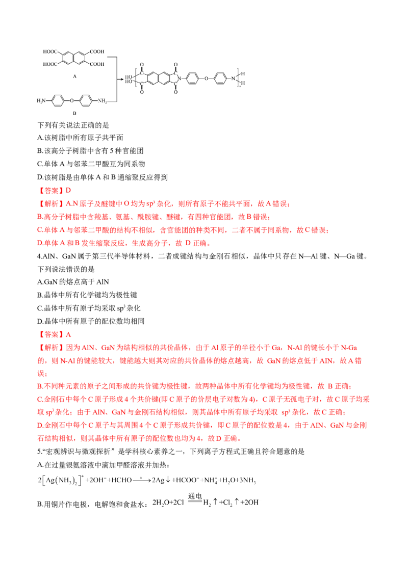 黄金卷01-赢在高考&middot;黄金8卷备战2024年高考化学模拟卷（湖南专用）（解析版）_05高考化学_2024年新高考资料_4.2024高考模拟预测试卷