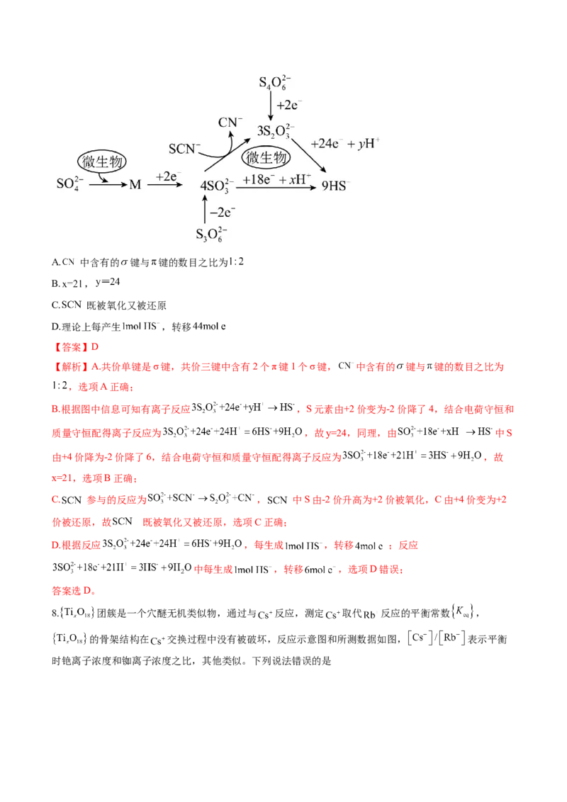 黄金卷01-赢在高考&middot;黄金8卷备战2024年高考化学模拟卷（湖南专用）（解析版）_05高考化学_2024年新高考资料_4.2024高考模拟预测试卷