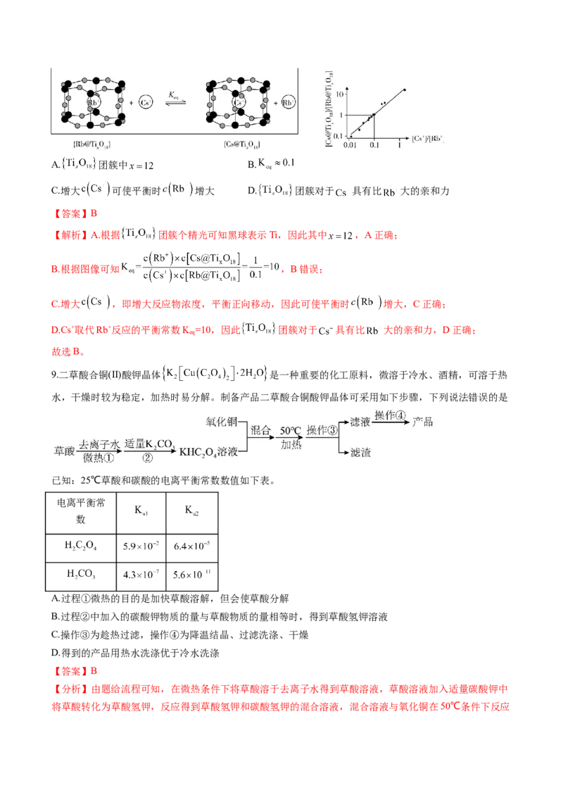 黄金卷01-赢在高考&middot;黄金8卷备战2024年高考化学模拟卷（湖南专用）（解析版）_05高考化学_2024年新高考资料_4.2024高考模拟预测试卷