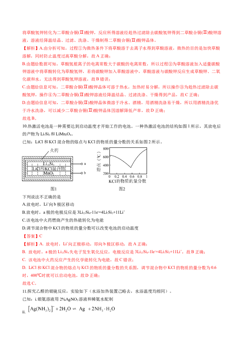 黄金卷01-赢在高考&middot;黄金8卷备战2024年高考化学模拟卷（湖南专用）（解析版）_05高考化学_2024年新高考资料_4.2024高考模拟预测试卷