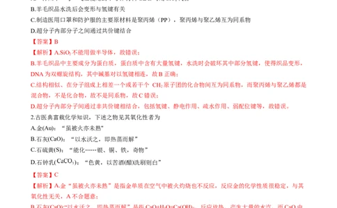 黄金卷01-赢在高考&middot;黄金8卷备战2024年高考化学模拟卷（湖南专用）（解析版）_05高考化学_2024年新高考资料_4.2024高考模拟预测试卷