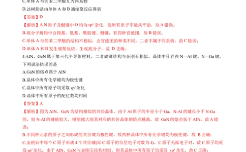 黄金卷01-赢在高考&middot;黄金8卷备战2024年高考化学模拟卷（湖南专用）（解析版）_05高考化学_2024年新高考资料_4.2024高考模拟预测试卷