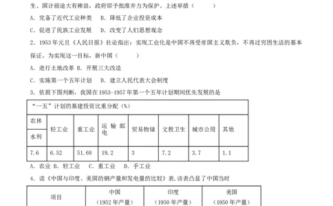 第二单元社会主义制度的建立与社会主义建设的探索（A卷&middot;知识通关练）（原卷版）_new_新八下历史_00、更新资料3月23日_新版_第三套_第二套_2026春季新版-持续更新中_10.试题_单元测试