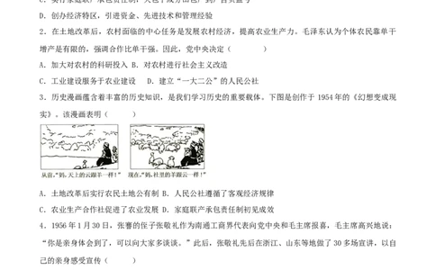 第二单元社会主义制度的建立与社会主义建设的探索（A卷&middot;知识通关练）（原卷版）_new_新八下历史_00、更新资料3月23日_新版_第三套_第二套_2026春季新版-持续更新中_10.试题_单元测试