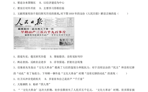第二单元社会主义制度的建立与社会主义建设的探索（A卷&middot;知识通关练）（原卷版）_new_新八下历史_00、更新资料3月23日_新版_第三套_第二套_2026春季新版-持续更新中_10.试题_单元测试