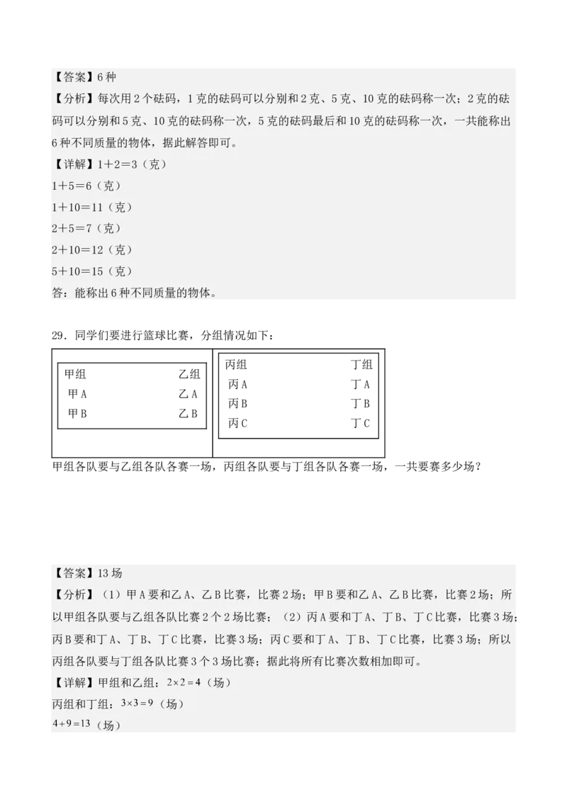 专题08：数学广角&mdash;&mdash;搭配（二）（专项训练）期末复习讲练测（人教版）（教师版）_26春人教版数学三下_19、赠送其它资料_新建文件夹_三年级数学下册（人教版）_期末总复习-K156