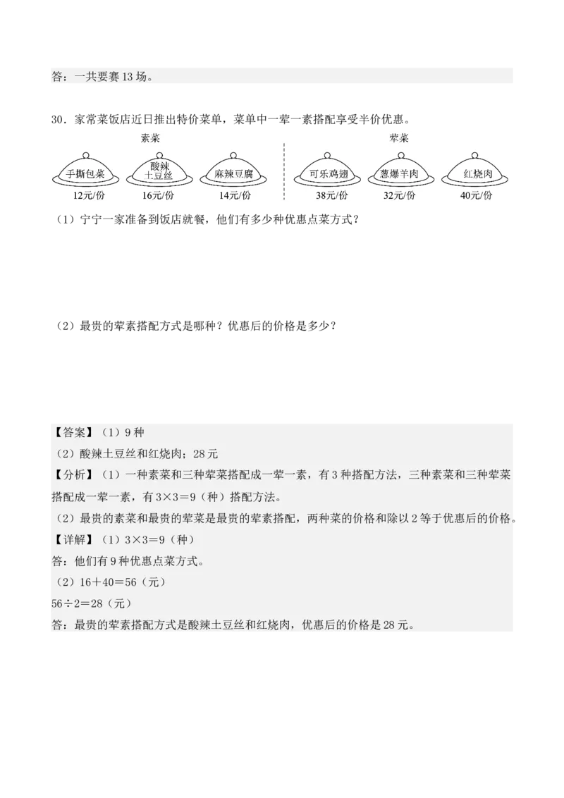 专题08：数学广角&mdash;&mdash;搭配（二）（专项训练）期末复习讲练测（人教版）（教师版）_26春人教版数学三下_19、赠送其它资料_新建文件夹_三年级数学下册（人教版）_期末总复习-K156