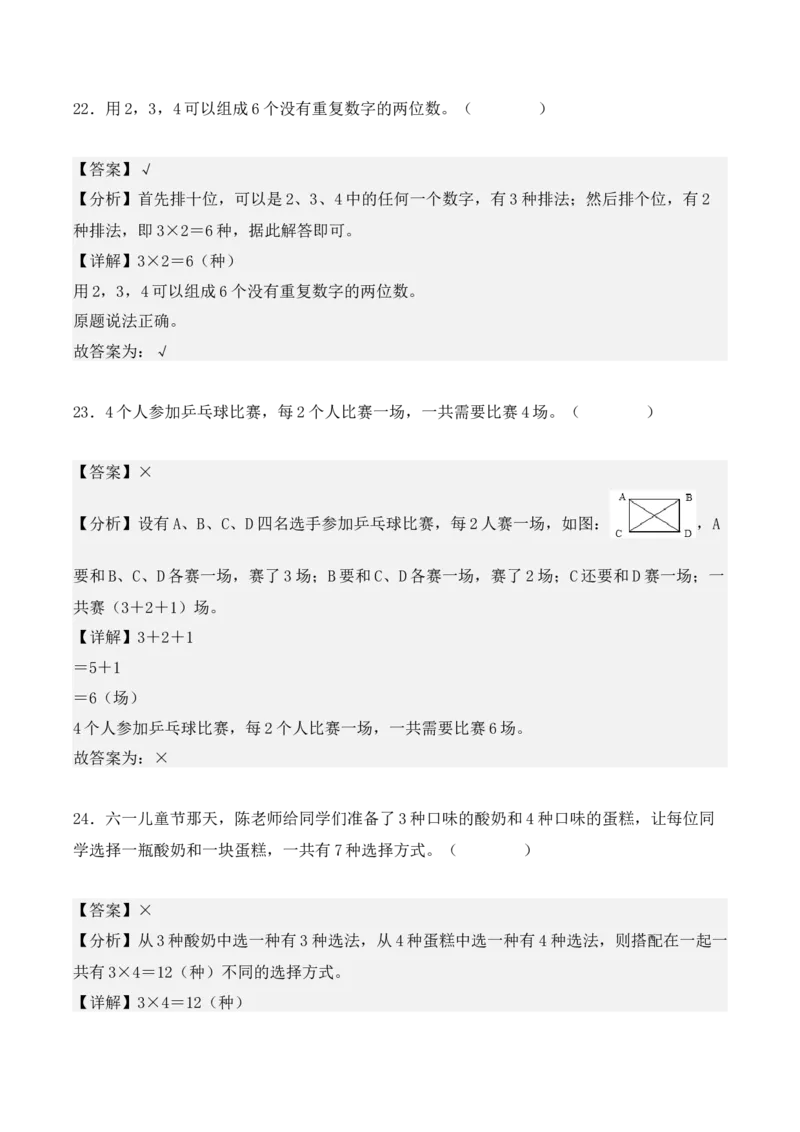 专题08：数学广角&mdash;&mdash;搭配（二）（专项训练）期末复习讲练测（人教版）（教师版）_26春人教版数学三下_19、赠送其它资料_新建文件夹_三年级数学下册（人教版）_期末总复习-K156