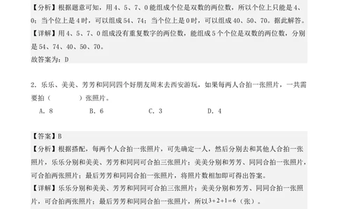 专题08：数学广角&mdash;&mdash;搭配（二）（专项训练）期末复习讲练测（人教版）（教师版）_26春人教版数学三下_19、赠送其它资料_新建文件夹_三年级数学下册（人教版）_期末总复习-K156
