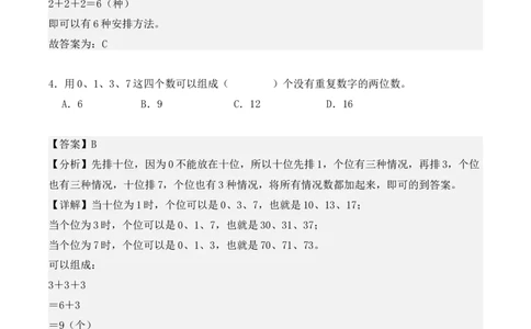 专题08：数学广角&mdash;&mdash;搭配（二）（专项训练）期末复习讲练测（人教版）（教师版）_26春人教版数学三下_19、赠送其它资料_新建文件夹_三年级数学下册（人教版）_期末总复习-K156