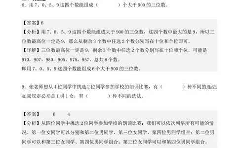 专题08：数学广角&mdash;&mdash;搭配（二）（专项训练）期末复习讲练测（人教版）（教师版）_26春人教版数学三下_19、赠送其它资料_新建文件夹_三年级数学下册（人教版）_期末总复习-K156
