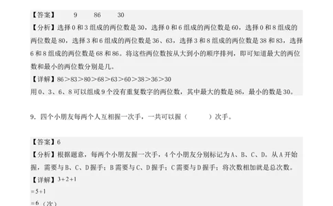 专题08：数学广角&mdash;&mdash;搭配（二）（专项训练）期末复习讲练测（人教版）（教师版）_26春人教版数学三下_19、赠送其它资料_新建文件夹_三年级数学下册（人教版）_期末总复习-K156