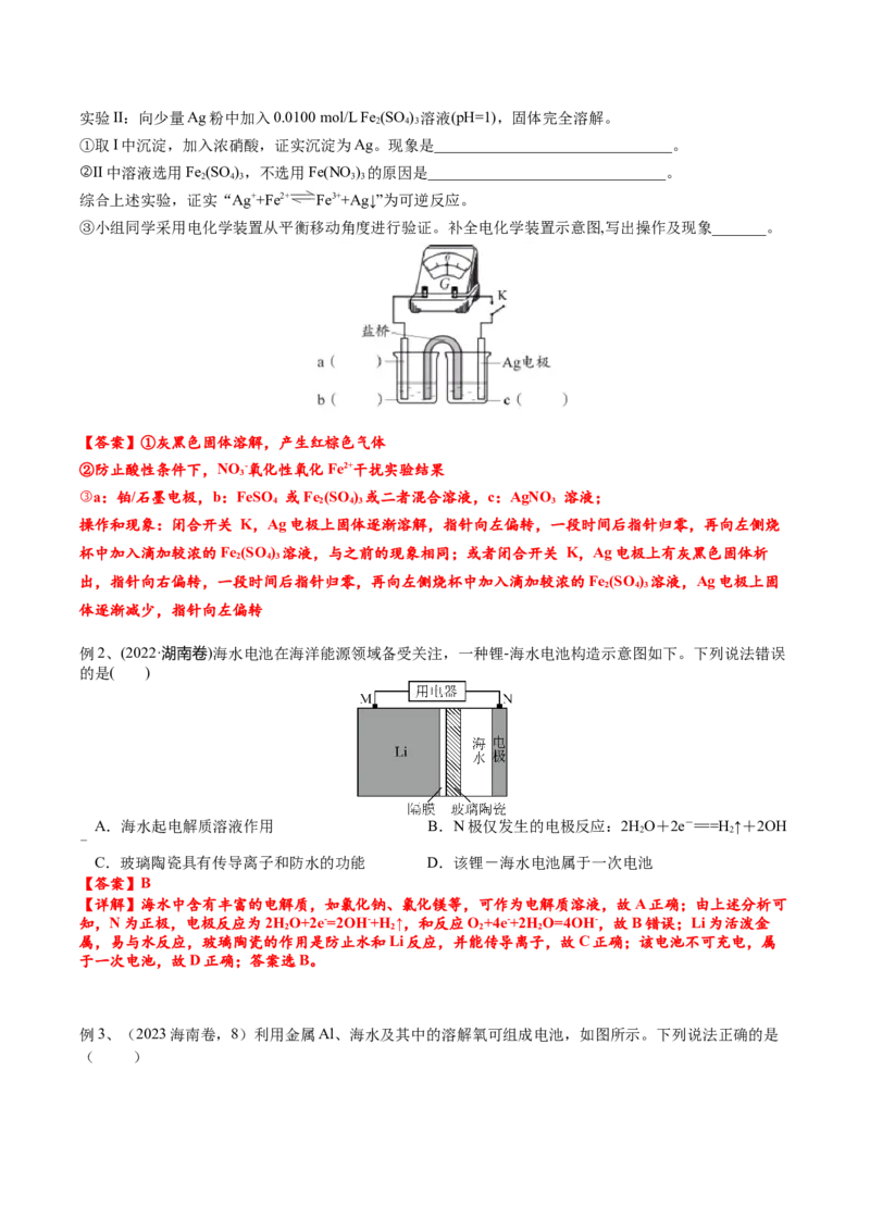 考点一原电池的工作原理及应用（解析版）_05高考化学_2025年新高考资料_一轮复习_2025年高考化学一轮复习基础知识讲义（新高考通用）（完结）_专题一电化学
