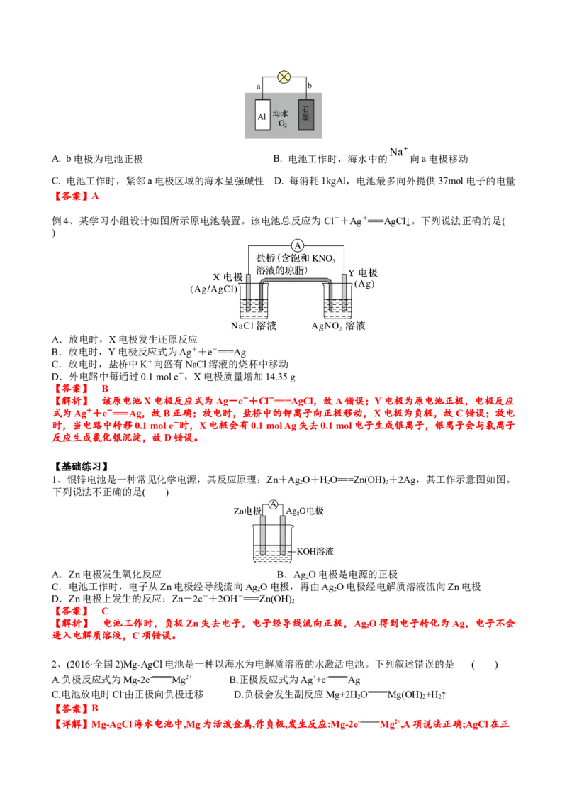 考点一原电池的工作原理及应用（解析版）_05高考化学_2025年新高考资料_一轮复习_2025年高考化学一轮复习基础知识讲义（新高考通用）（完结）_专题一电化学