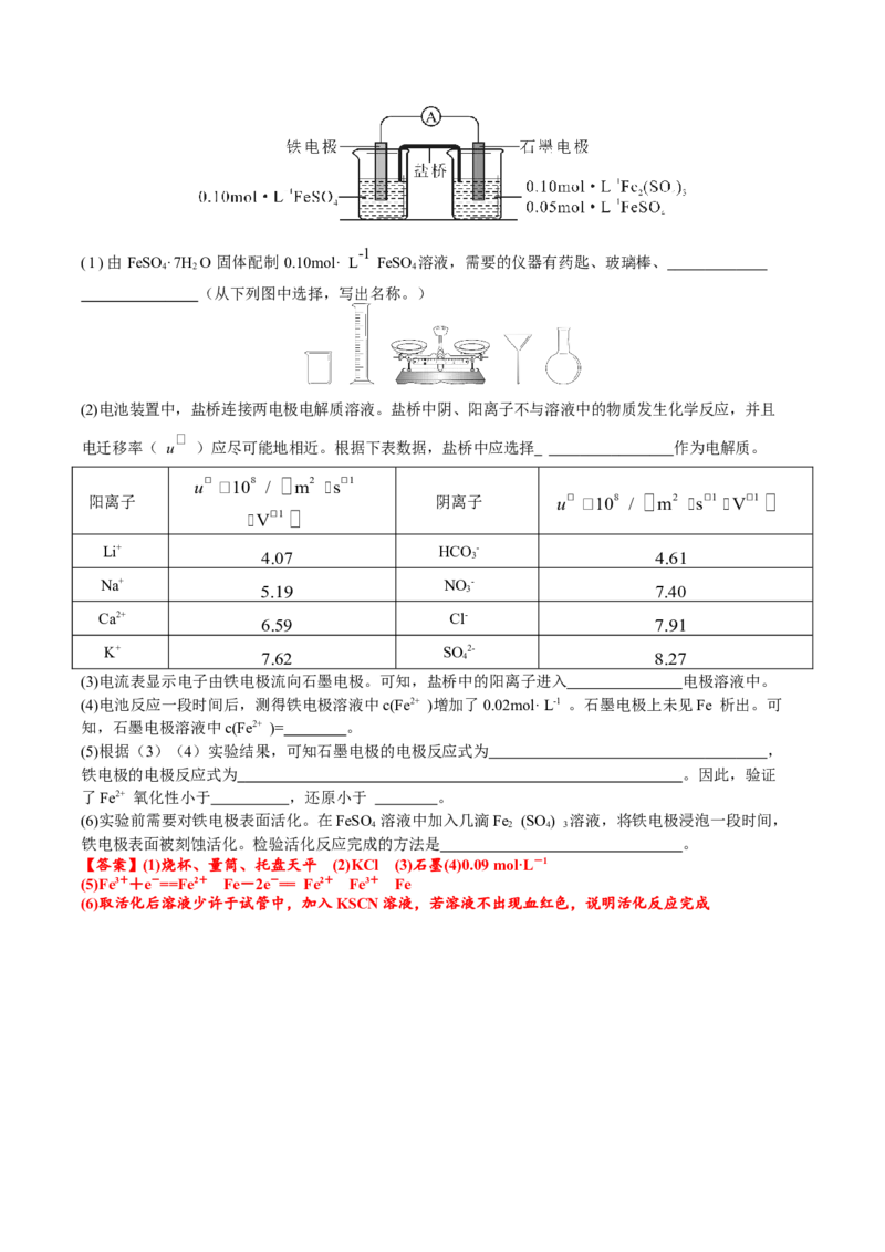 考点一原电池的工作原理及应用（解析版）_05高考化学_2025年新高考资料_一轮复习_2025年高考化学一轮复习基础知识讲义（新高考通用）（完结）_专题一电化学