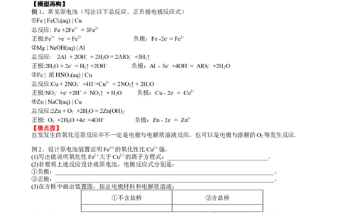 考点一原电池的工作原理及应用（解析版）_05高考化学_2025年新高考资料_一轮复习_2025年高考化学一轮复习基础知识讲义（新高考通用）（完结）_专题一电化学