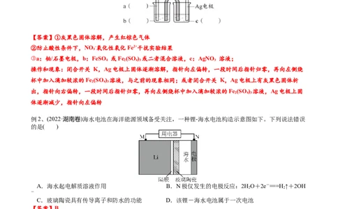 考点一原电池的工作原理及应用（解析版）_05高考化学_2025年新高考资料_一轮复习_2025年高考化学一轮复习基础知识讲义（新高考通用）（完结）_专题一电化学