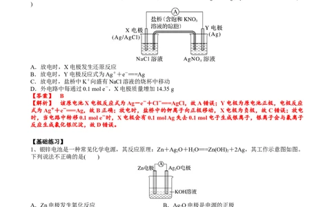 考点一原电池的工作原理及应用（解析版）_05高考化学_2025年新高考资料_一轮复习_2025年高考化学一轮复习基础知识讲义（新高考通用）（完结）_专题一电化学