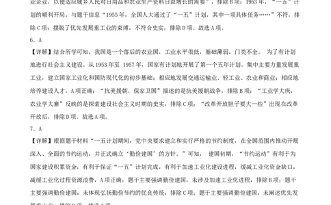 第二单元社会主义制度的建立与社会主义建设的探索（期中期末真题重组卷）（答案版）_新八下历史_00、更新资料3月23日_第二套(4)_单元知识复习专项-U89_2024版