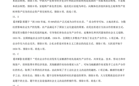 第二单元社会主义制度的建立与社会主义建设的探索（期中期末真题重组卷）（答案版）_新八下历史_00、更新资料3月23日_第二套(4)_单元知识复习专项-U89_2024版