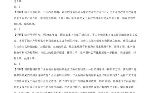 第二单元社会主义制度的建立与社会主义建设的探索（期中期末真题重组卷）（答案版）_新八下历史_00、更新资料3月23日_第二套(4)_单元知识复习专项-U89_2024版