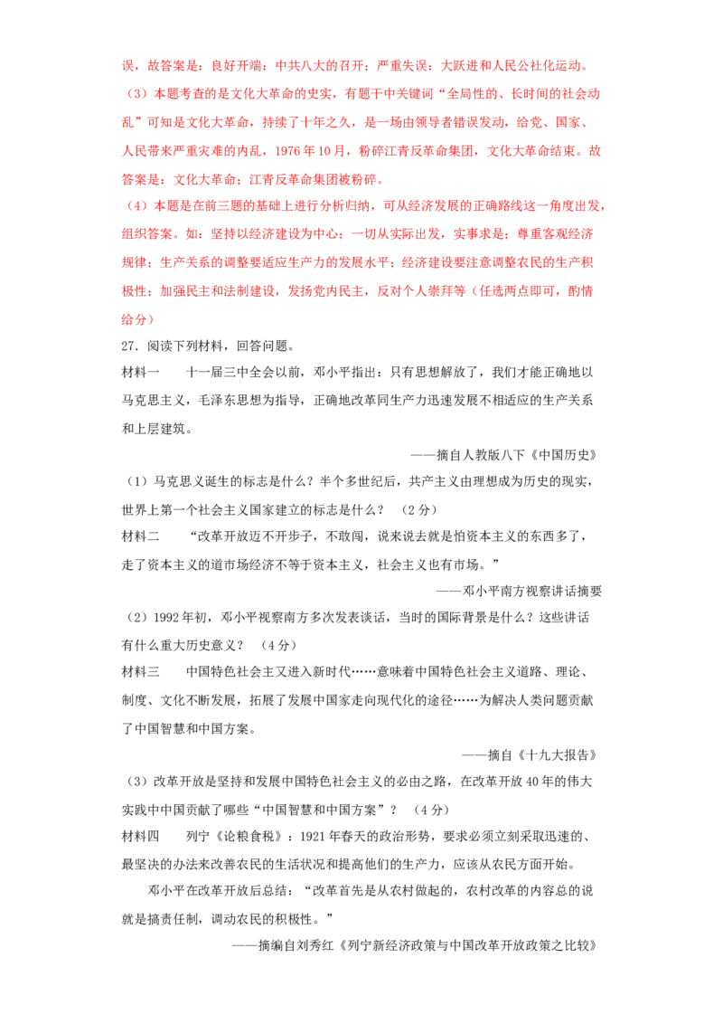 期末学情反馈卷02（解析版）_新八下历史_00、更新资料3月23日_第二套(4)_期中+期末_期末试卷