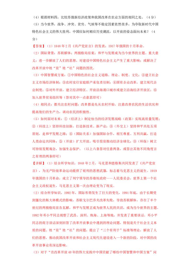 期末学情反馈卷02（解析版）_新八下历史_00、更新资料3月23日_第二套(4)_期中+期末_期末试卷