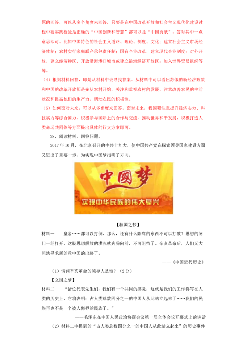 期末学情反馈卷02（解析版）_新八下历史_00、更新资料3月23日_第二套(4)_期中+期末_期末试卷