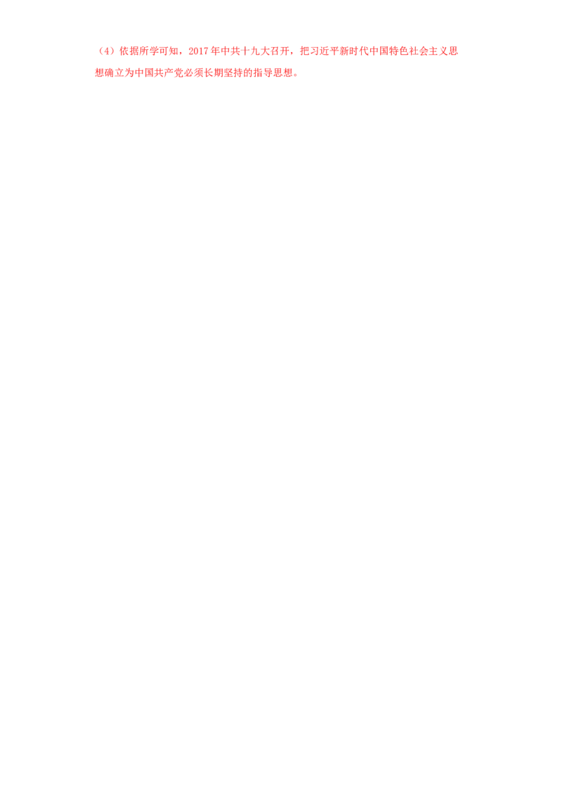 期末学情反馈卷02（解析版）_新八下历史_00、更新资料3月23日_第二套(4)_期中+期末_期末试卷