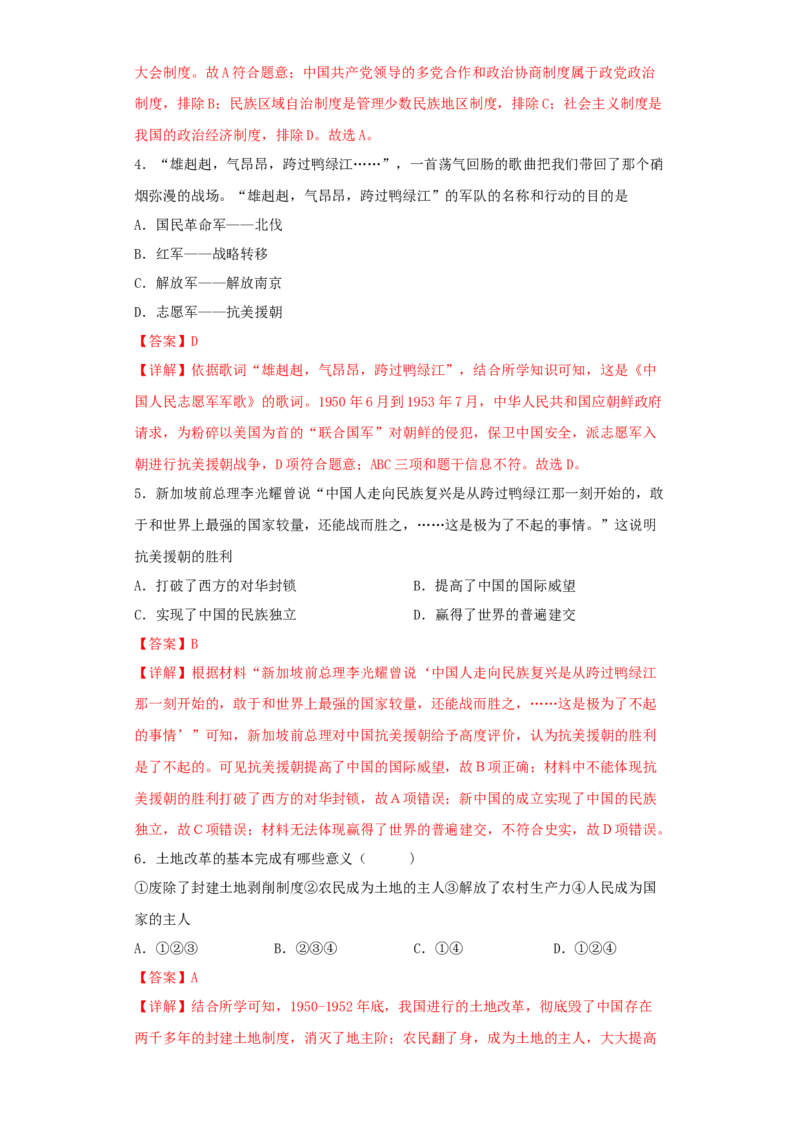 期末学情反馈卷02（解析版）_新八下历史_00、更新资料3月23日_第二套(4)_期中+期末_期末试卷