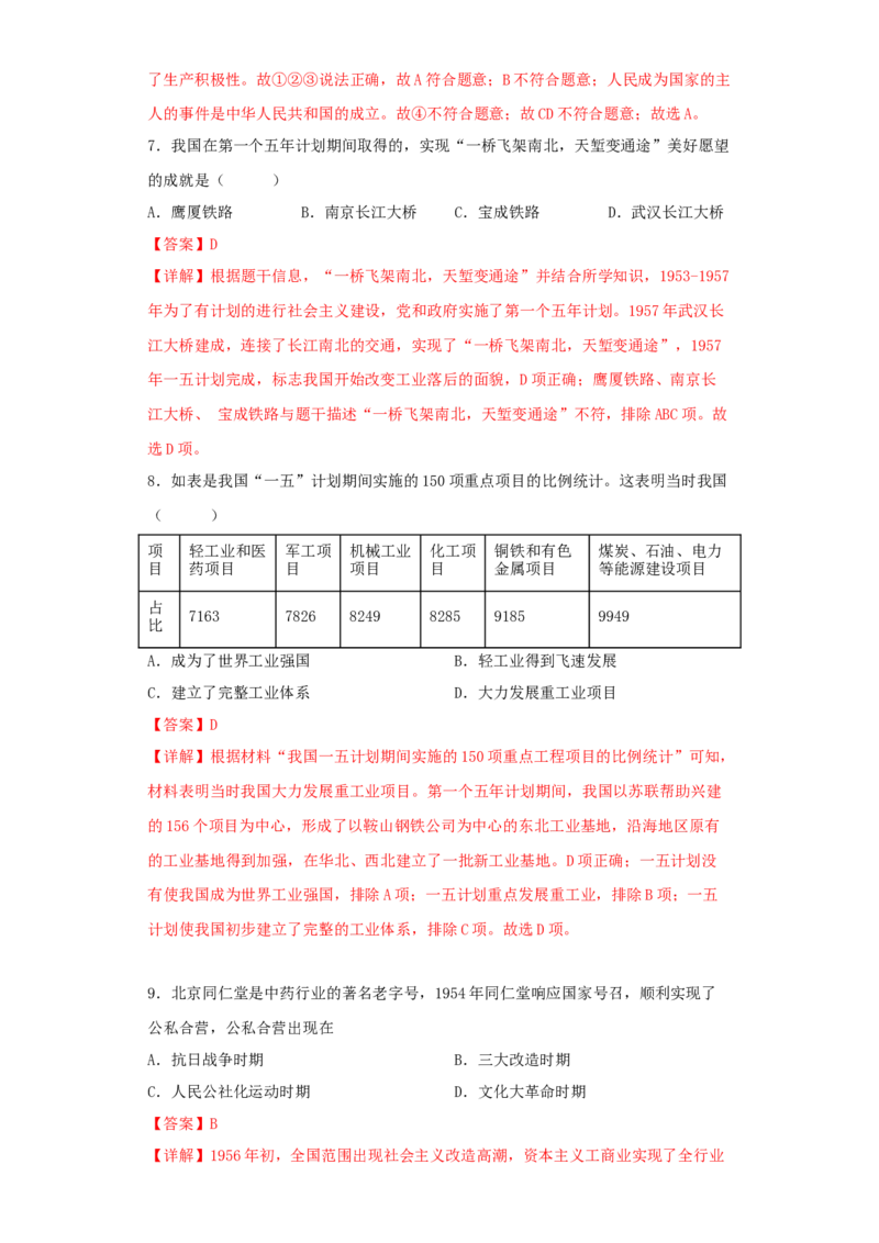 期末学情反馈卷02（解析版）_新八下历史_00、更新资料3月23日_第二套(4)_期中+期末_期末试卷