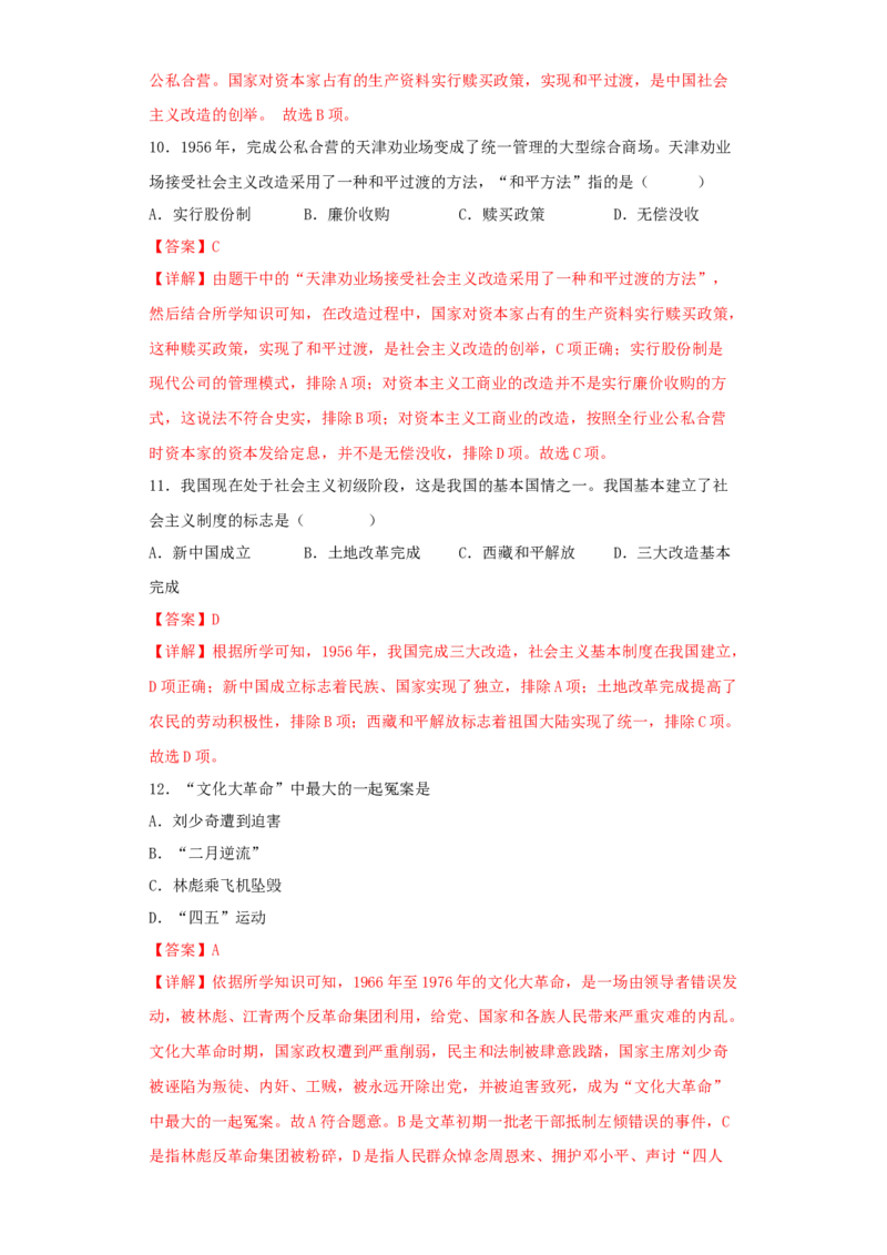 期末学情反馈卷02（解析版）_新八下历史_00、更新资料3月23日_第二套(4)_期中+期末_期末试卷