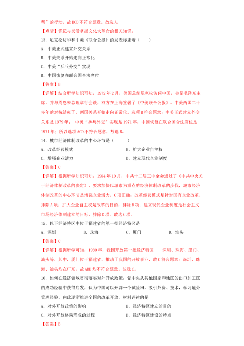 期末学情反馈卷02（解析版）_新八下历史_00、更新资料3月23日_第二套(4)_期中+期末_期末试卷
