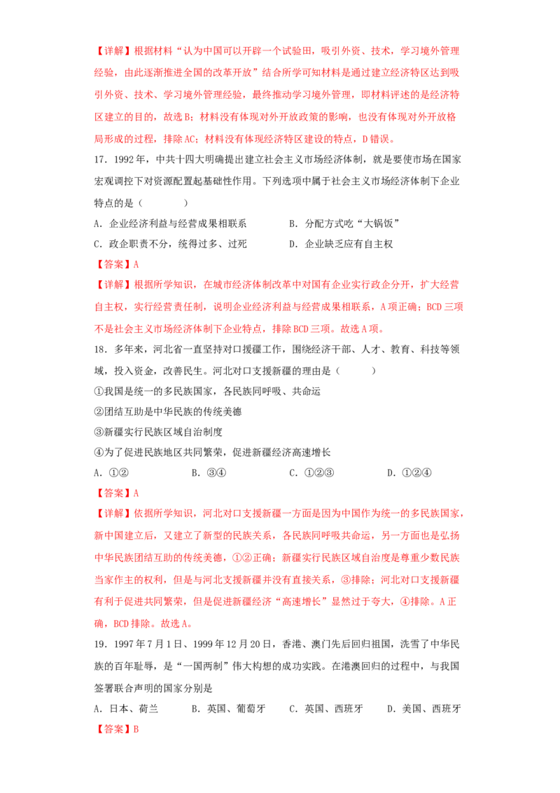 期末学情反馈卷02（解析版）_新八下历史_00、更新资料3月23日_第二套(4)_期中+期末_期末试卷