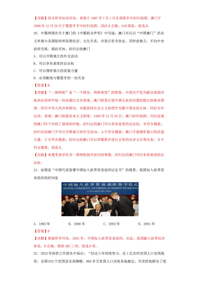 期末学情反馈卷02（解析版）_新八下历史_00、更新资料3月23日_第二套(4)_期中+期末_期末试卷