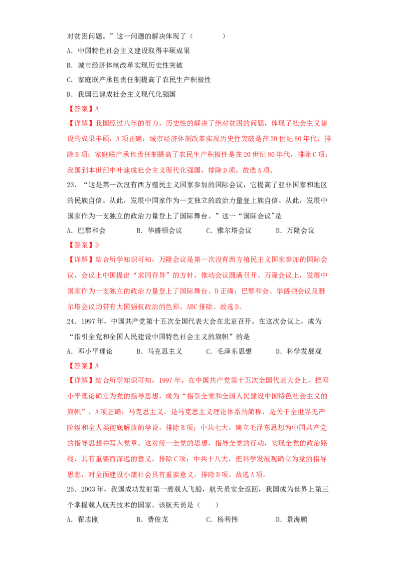 期末学情反馈卷02（解析版）_新八下历史_00、更新资料3月23日_第二套(4)_期中+期末_期末试卷